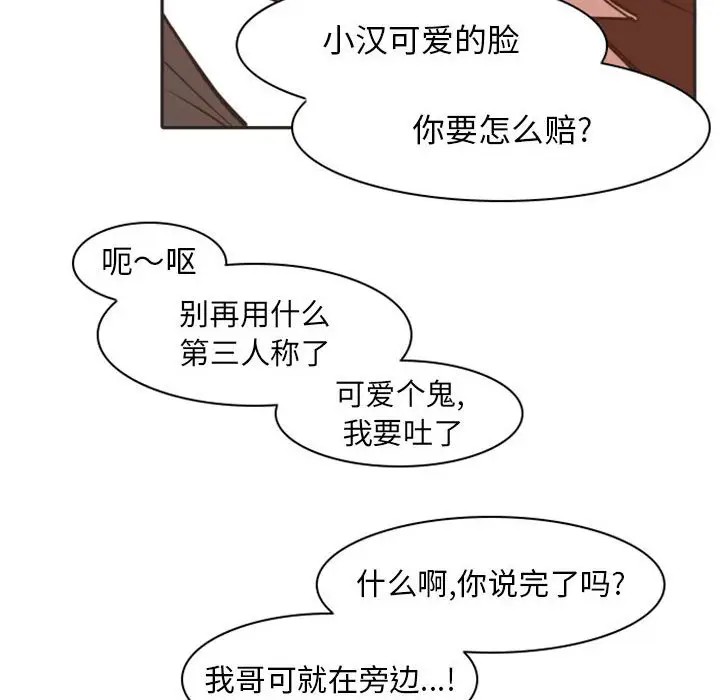 《自带香气的男人/危险香气》漫画最新章节第 21 话免费下拉式在线观看章节第【72】张图片