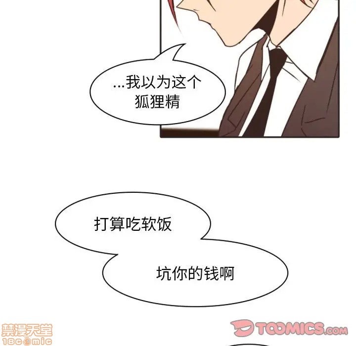 《自带香气的男人/危险香气》漫画最新章节第 21 话免费下拉式在线观看章节第【80】张图片