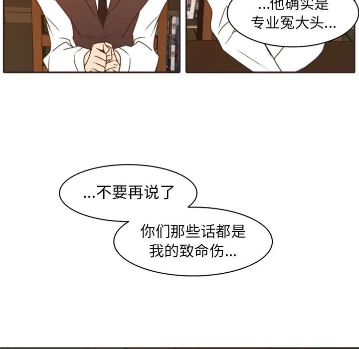 《自带香气的男人/危险香气》漫画最新章节第 21 话免费下拉式在线观看章节第【82】张图片