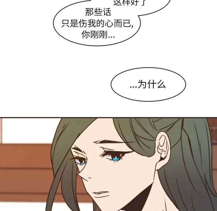 《自带香气的男人/危险香气》漫画最新章节第 21 话免费下拉式在线观看章节第【84】张图片