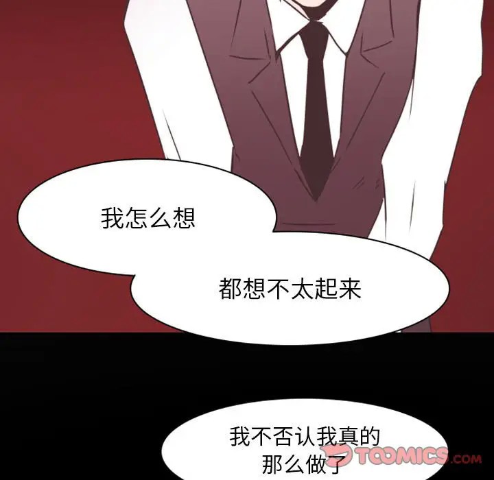 《自带香气的男人/危险香气》漫画最新章节第 21 话免费下拉式在线观看章节第【98】张图片