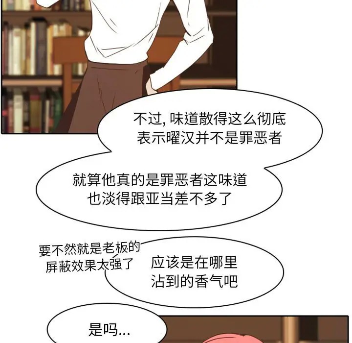 《自带香气的男人/危险香气》漫画最新章节第 22 话免费下拉式在线观看章节第【53】张图片