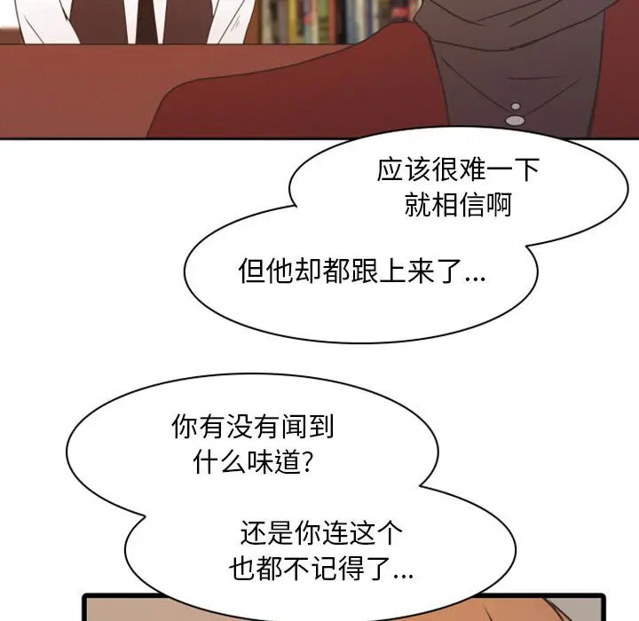 《自带香气的男人/危险香气》漫画最新章节第 22 话免费下拉式在线观看章节第【77】张图片