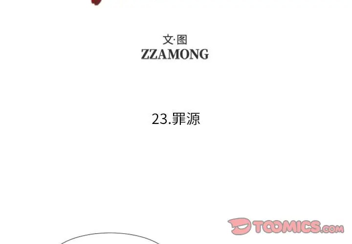 《自带香气的男人/危险香气》漫画最新章节第 23 话免费下拉式在线观看章节第【2】张图片