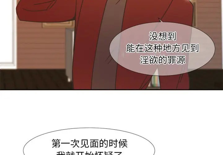 《自带香气的男人/危险香气》漫画最新章节第 23 话免费下拉式在线观看章节第【4】张图片