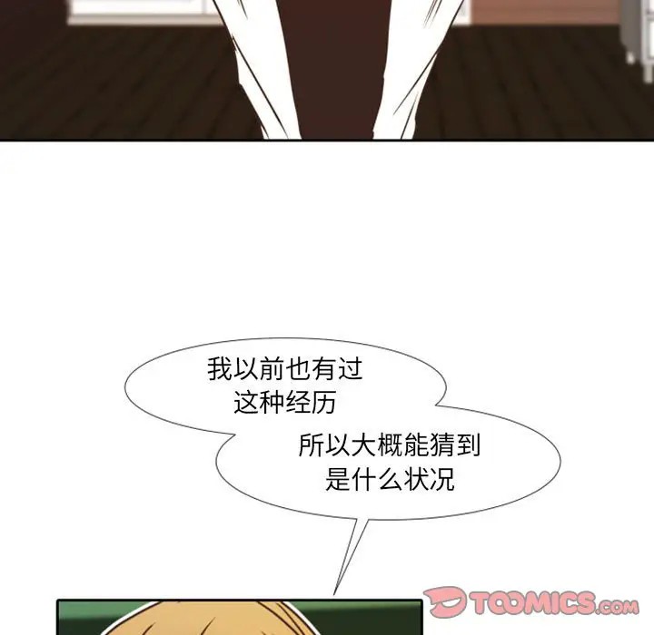 《自带香气的男人/危险香气》漫画最新章节第 23 话免费下拉式在线观看章节第【44】张图片