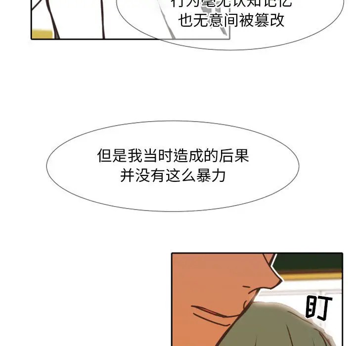 《自带香气的男人/危险香气》漫画最新章节第 23 话免费下拉式在线观看章节第【46】张图片