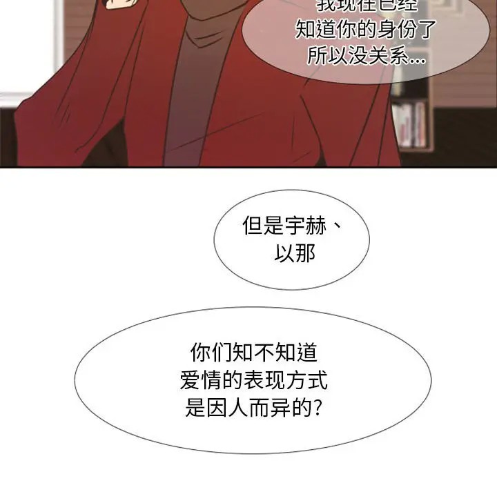 《自带香气的男人/危险香气》漫画最新章节第 23 话免费下拉式在线观看章节第【49】张图片