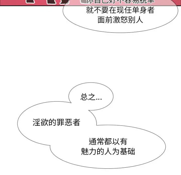 《自带香气的男人/危险香气》漫画最新章节第 23 话免费下拉式在线观看章节第【51】张图片