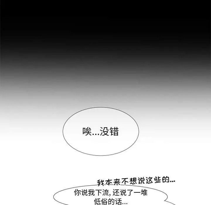 《自带香气的男人/危险香气》漫画最新章节第 23 话免费下拉式在线观看章节第【59】张图片