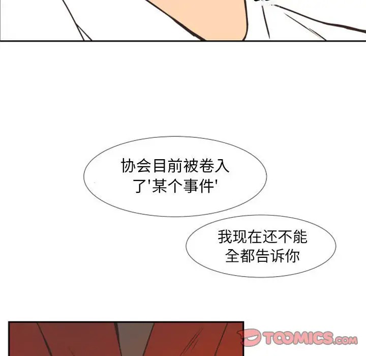 《自带香气的男人/危险香气》漫画最新章节第 23 话免费下拉式在线观看章节第【86】张图片