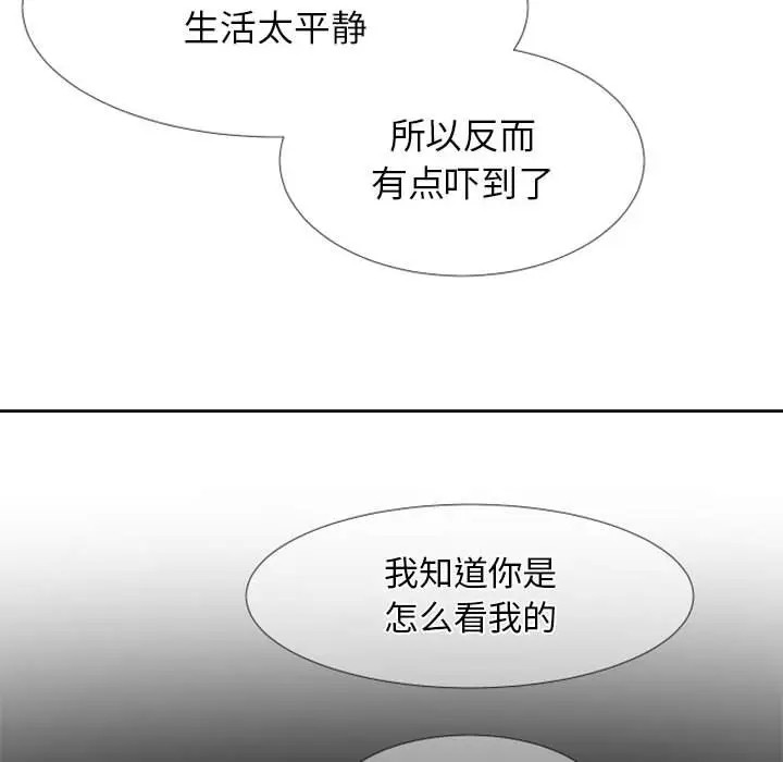 《自带香气的男人/危险香气》漫画最新章节第 24 话免费下拉式在线观看章节第【103】张图片