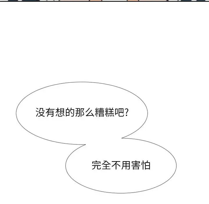 《自带香气的男人/危险香气》漫画最新章节第 24 话免费下拉式在线观看章节第【112】张图片