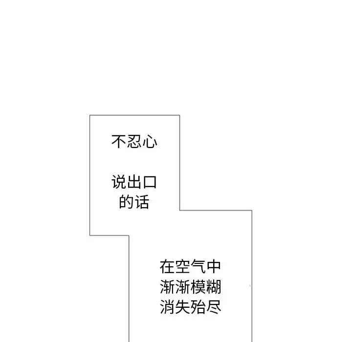 《自带香气的男人/危险香气》漫画最新章节第 24 话免费下拉式在线观看章节第【117】张图片