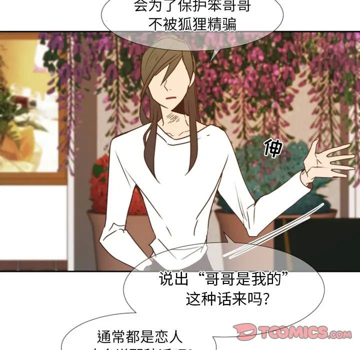 《自带香气的男人/危险香气》漫画最新章节第 24 话免费下拉式在线观看章节第【14】张图片