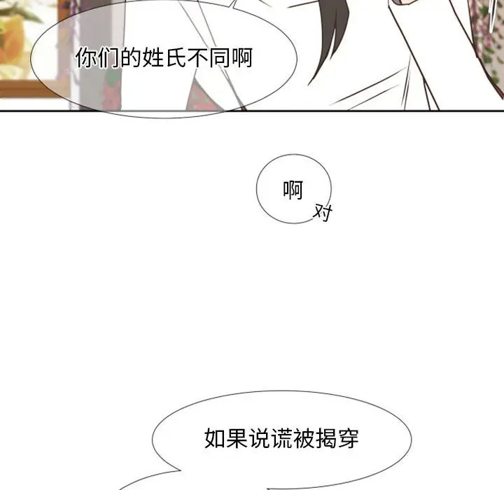 《自带香气的男人/危险香气》漫画最新章节第 24 话免费下拉式在线观看章节第【18】张图片