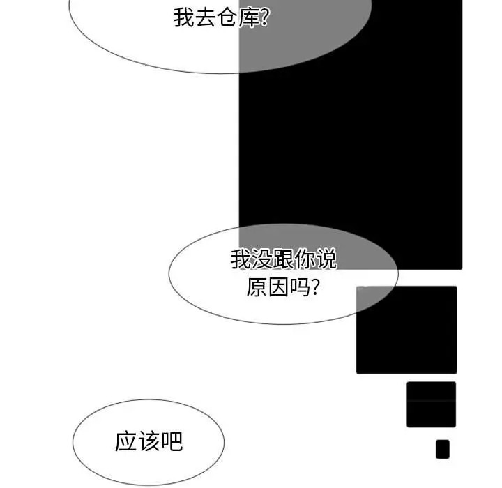 《自带香气的男人/危险香气》漫画最新章节第 24 话免费下拉式在线观看章节第【41】张图片