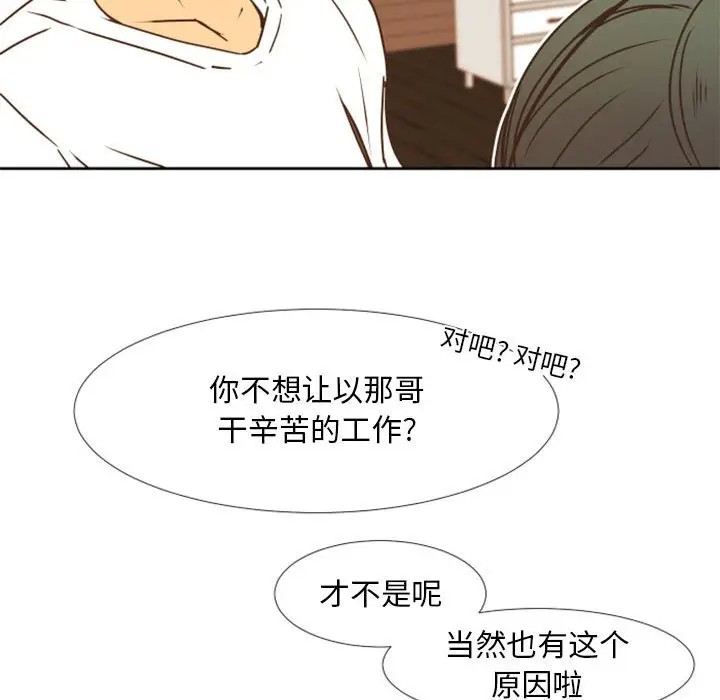 《自带香气的男人/危险香气》漫画最新章节第 24 话免费下拉式在线观看章节第【43】张图片