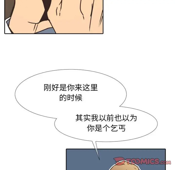 《自带香气的男人/危险香气》漫画最新章节第 24 话免费下拉式在线观看章节第【56】张图片