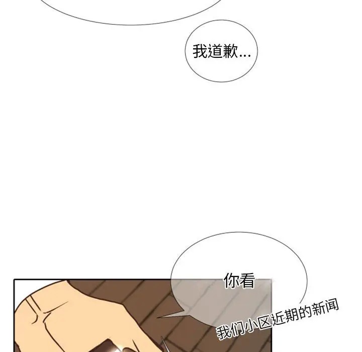 《自带香气的男人/危险香气》漫画最新章节第 24 话免费下拉式在线观看章节第【58】张图片