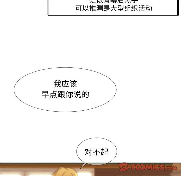 《自带香气的男人/危险香气》漫画最新章节第 24 话免费下拉式在线观看章节第【62】张图片