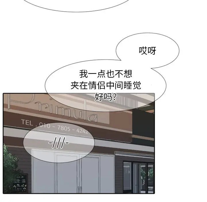 《自带香气的男人/危险香气》漫画最新章节第 24 话免费下拉式在线观看章节第【66】张图片