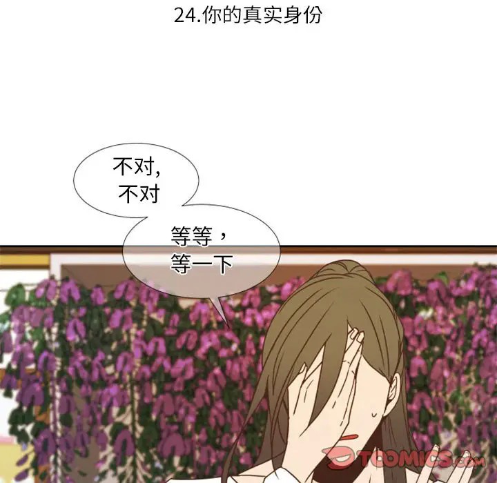 《自带香气的男人/危险香气》漫画最新章节第 24 话免费下拉式在线观看章节第【8】张图片