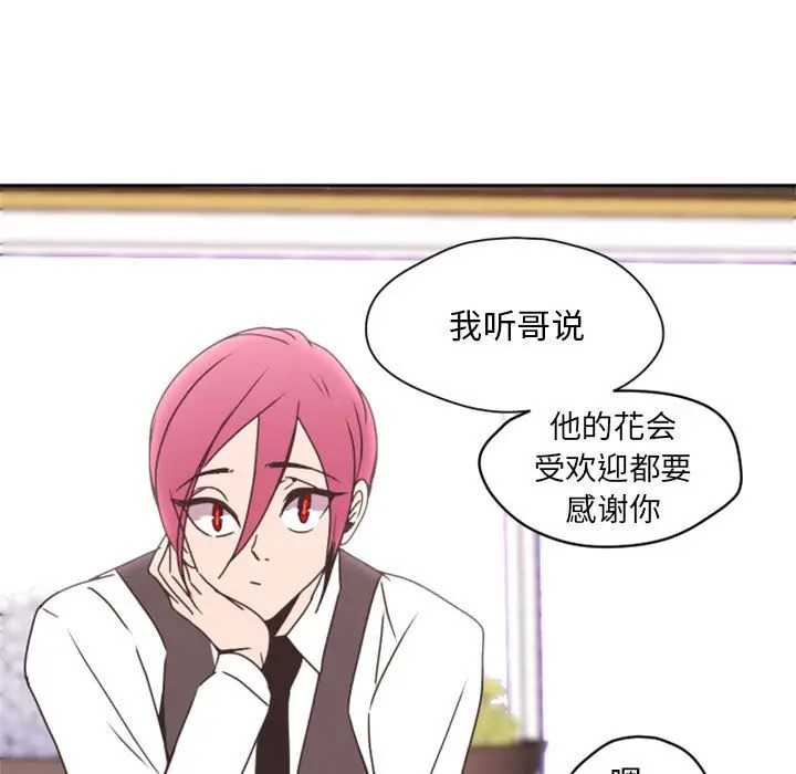 《自带香气的男人/危险香气》漫画最新章节第 26 话免费下拉式在线观看章节第【23】张图片