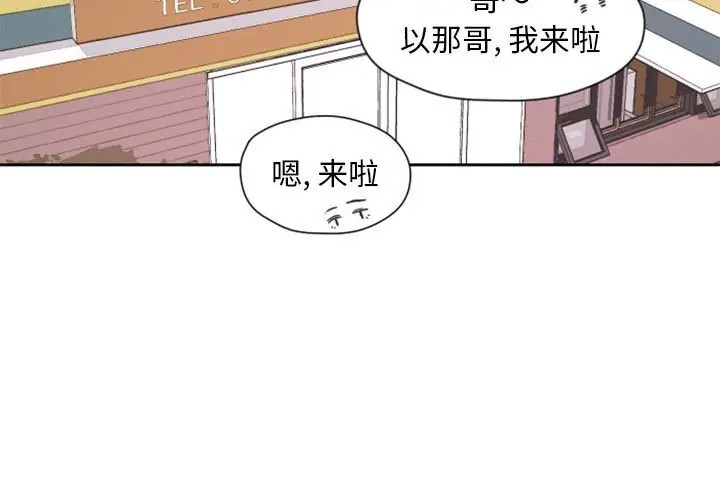 《自带香气的男人/危险香气》漫画最新章节第 26 话免费下拉式在线观看章节第【3】张图片