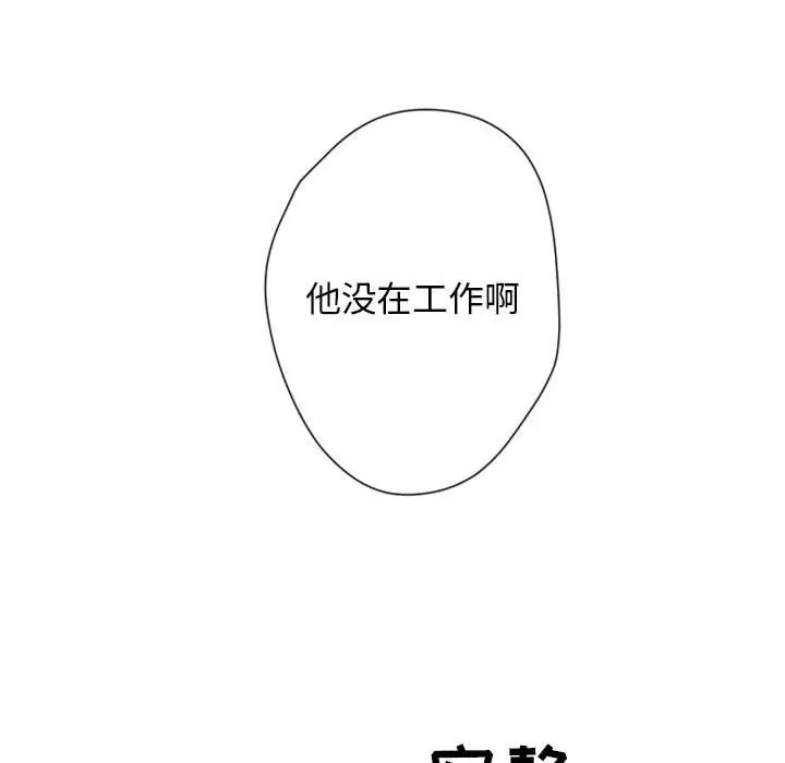 《自带香气的男人/危险香气》漫画最新章节第 26 话免费下拉式在线观看章节第【76】张图片