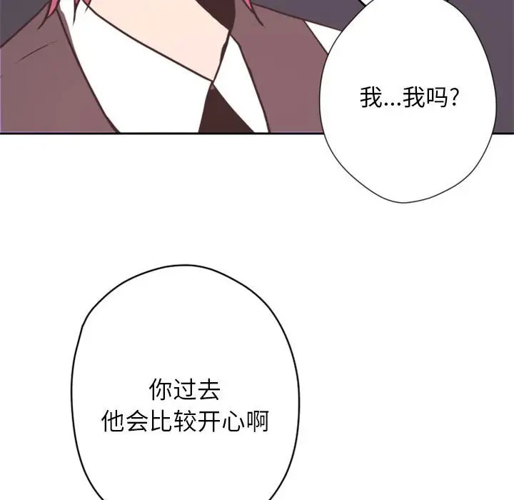 《自带香气的男人/危险香气》漫画最新章节第 26 话免费下拉式在线观看章节第【87】张图片