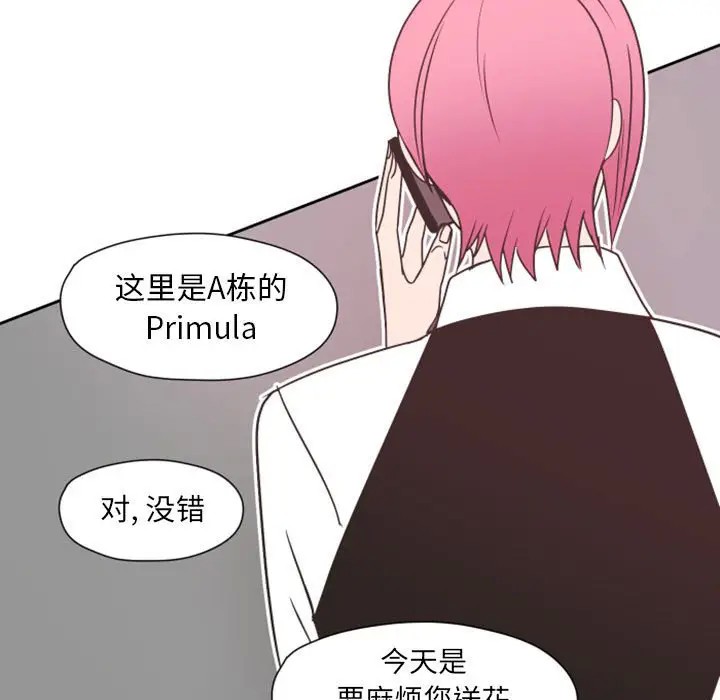 《自带香气的男人/危险香气》漫画最新章节第 27 话免费下拉式在线观看章节第【12】张图片