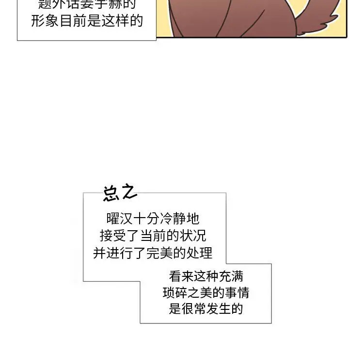 《自带香气的男人/危险香气》漫画最新章节第 27 话免费下拉式在线观看章节第【19】张图片