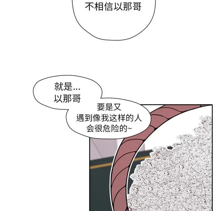 《自带香气的男人/危险香气》漫画最新章节第 27 话免费下拉式在线观看章节第【41】张图片