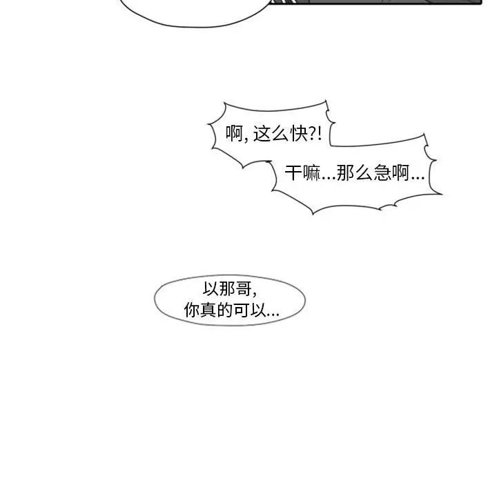 《自带香气的男人/危险香气》漫画最新章节第 27 话免费下拉式在线观看章节第【51】张图片