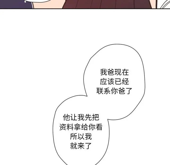 《自带香气的男人/危险香气》漫画最新章节第 28 话免费下拉式在线观看章节第【27】张图片