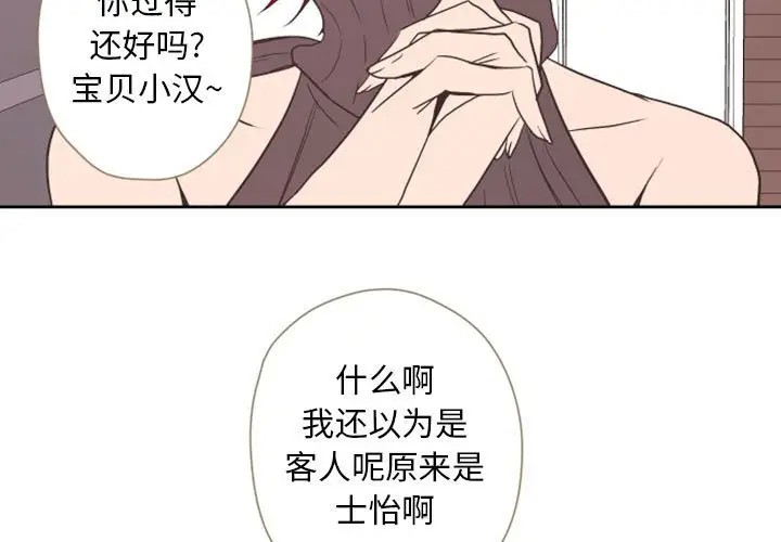 《自带香气的男人/危险香气》漫画最新章节第 28 话免费下拉式在线观看章节第【3】张图片