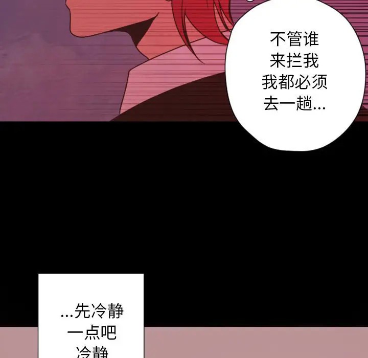 《自带香气的男人/危险香气》漫画最新章节第 28 话免费下拉式在线观看章节第【57】张图片