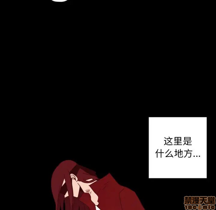 《自带香气的男人/危险香气》漫画最新章节第 28 话免费下拉式在线观看章节第【75】张图片