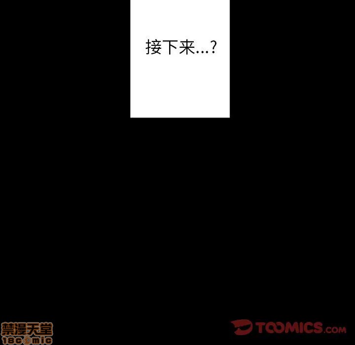 《自带香气的男人/危险香气》漫画最新章节第 28 话免费下拉式在线观看章节第【80】张图片