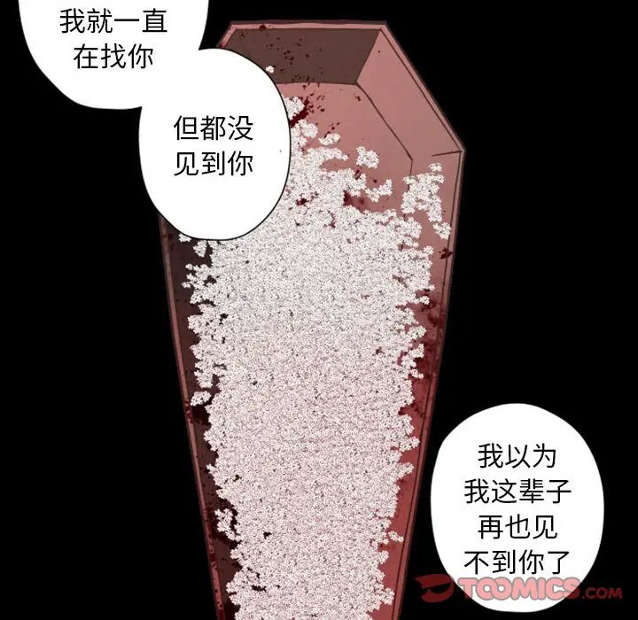 《自带香气的男人/危险香气》漫画最新章节第 28 话免费下拉式在线观看章节第【86】张图片