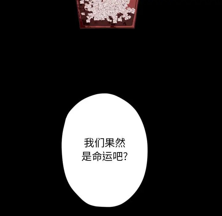 《自带香气的男人/危险香气》漫画最新章节第 28 话免费下拉式在线观看章节第【87】张图片