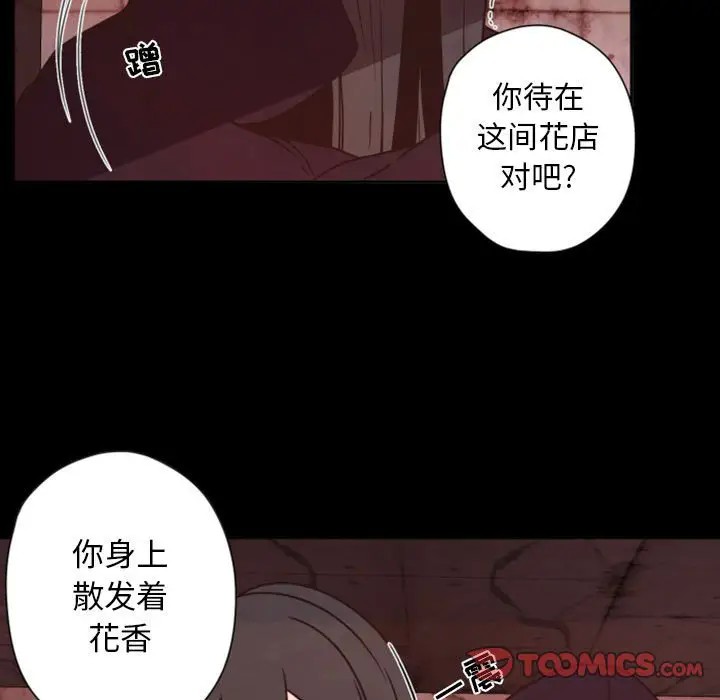 《自带香气的男人/危险香气》漫画最新章节第 28 话免费下拉式在线观看章节第【92】张图片