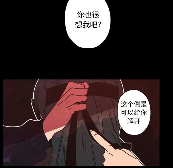 《自带香气的男人/危险香气》漫画最新章节第 28 话免费下拉式在线观看章节第【96】张图片