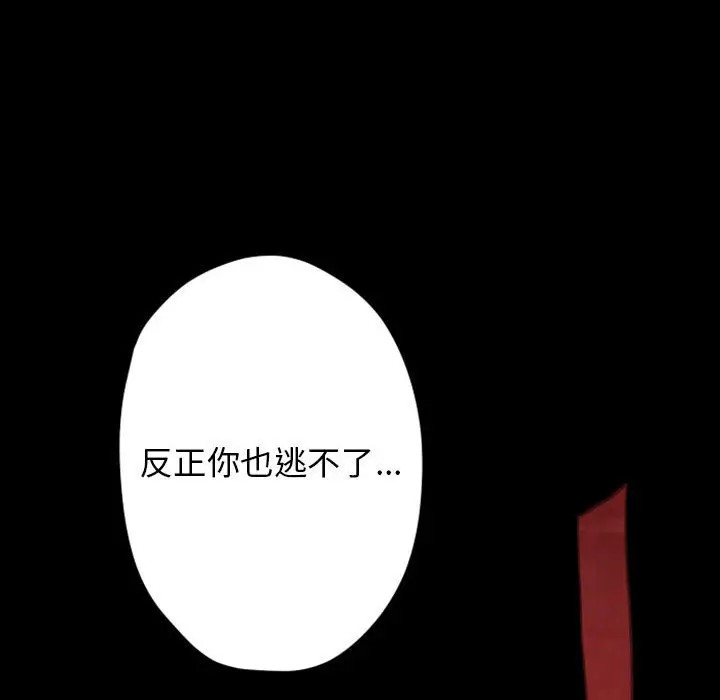 《自带香气的男人/危险香气》漫画最新章节第 28 话免费下拉式在线观看章节第【97】张图片