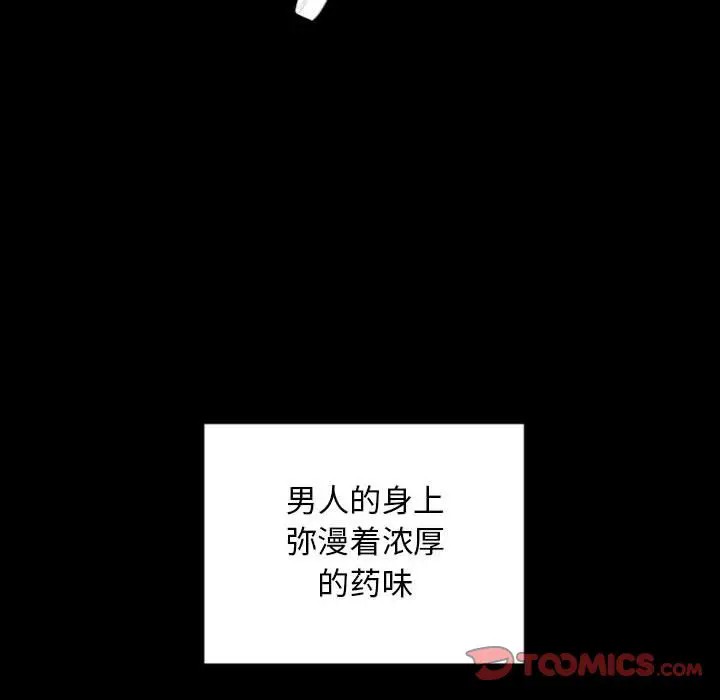 《自带香气的男人/危险香气》漫画最新章节第 29 话免费下拉式在线观看章节第【123】张图片