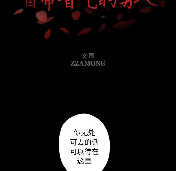 《自带香气的男人/危险香气》漫画最新章节第 29 话免费下拉式在线观看章节第【14】张图片