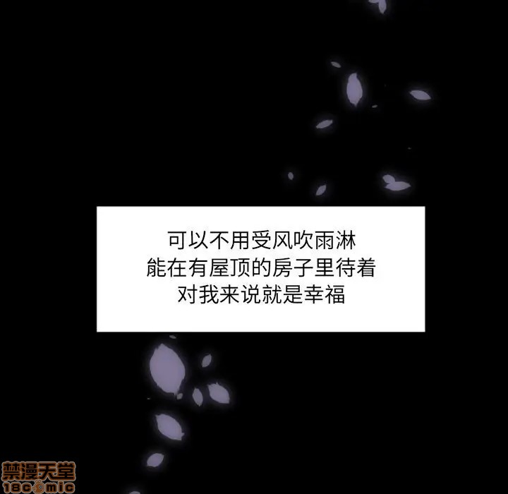 《自带香气的男人/危险香气》漫画最新章节第 29 话免费下拉式在线观看章节第【55】张图片