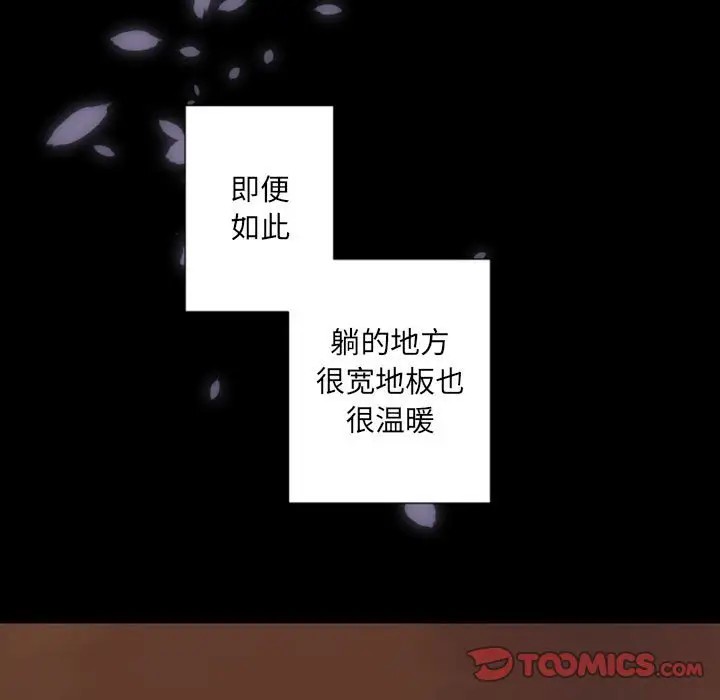 《自带香气的男人/危险香气》漫画最新章节第 29 话免费下拉式在线观看章节第【57】张图片