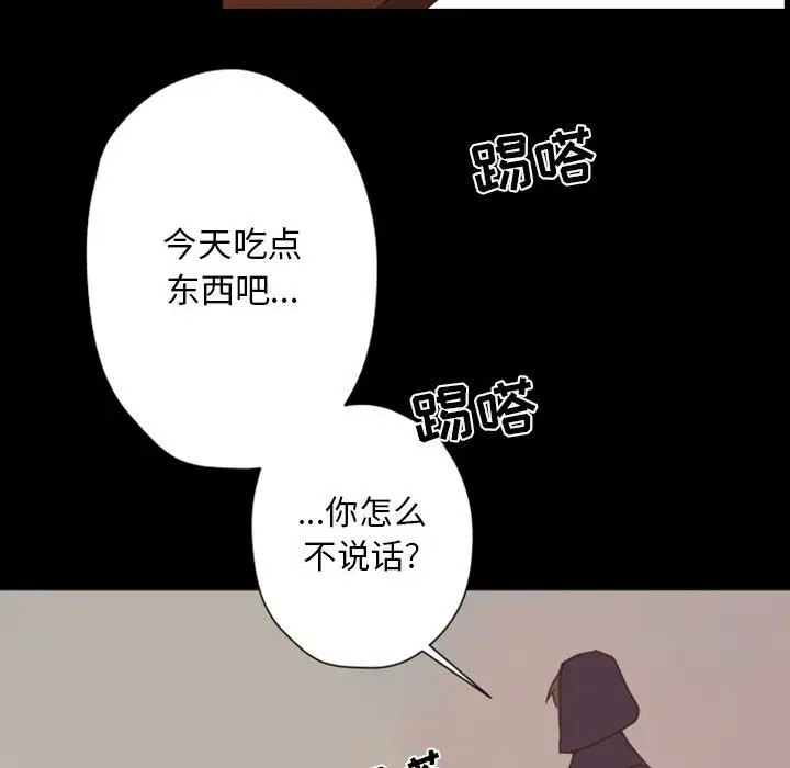 《自带香气的男人/危险香气》漫画最新章节第 29 话免费下拉式在线观看章节第【62】张图片